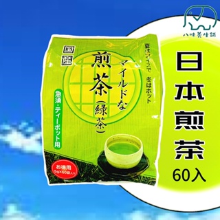 [八味養生鋪] 日本煎茶(綠茶)茶包 60入 日本藤二 煎茶 綠茶 茶包 煎茶綠茶 藤二 煎茶茶包 綠茶茶包