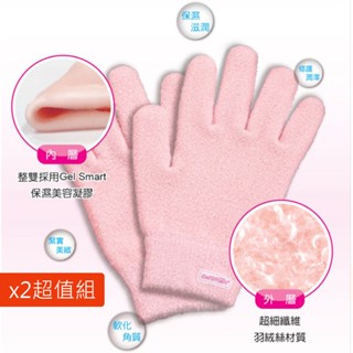 GelSmart【保濕美容凝膠手套-1雙】 X2超值組