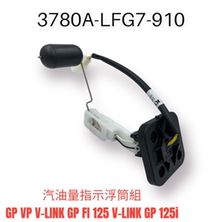 （光陽原廠零件）LFG7 汽油浮筒 油量感應器 GP VP V-LINK GP FI 125 V-LINK GP125i