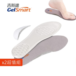 GelSmart【T-Gel凝膠足弓支撐鞋墊(可調式)-1雙】_X2超值組