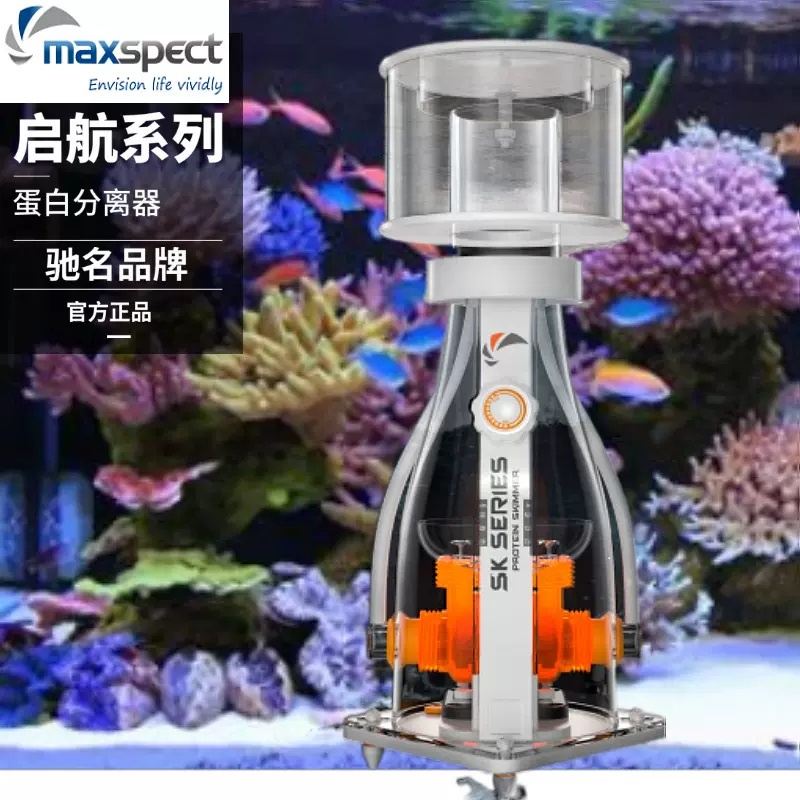 【現貨】Maxspect 邁光 啟航蛋白機 MJ-SK400 &amp; MJ-SK800 蛋白機