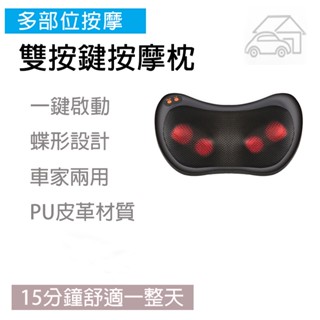 【樂家】雙按鍵按摩枕4頭 頸椎按摩枕 插電款 多功能車載家用肩頸腰腹背部按摩器 JH-016-4長輩朋友禮物