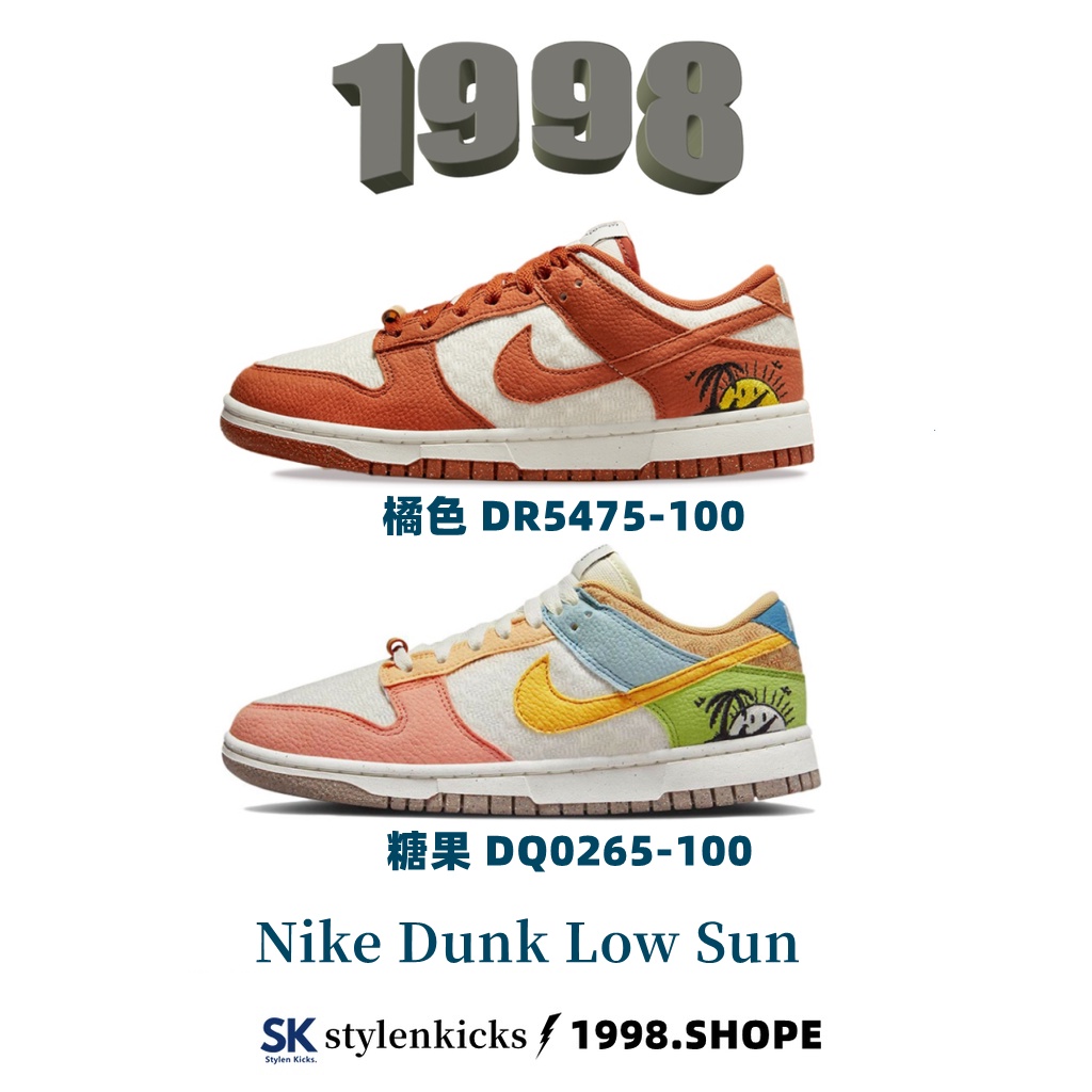 Nike Dunk Low Sun Club 日落 笑臉 椰樹 DR5475-100 DQ0265