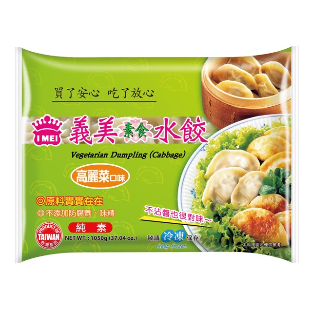 義美水餃素食(高麗菜味)(冷凍)1050g克 x 1【家樂福】