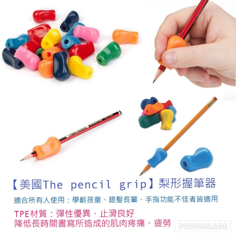 妞妞俗俗賣-美國The pencil grip 梨形握筆器