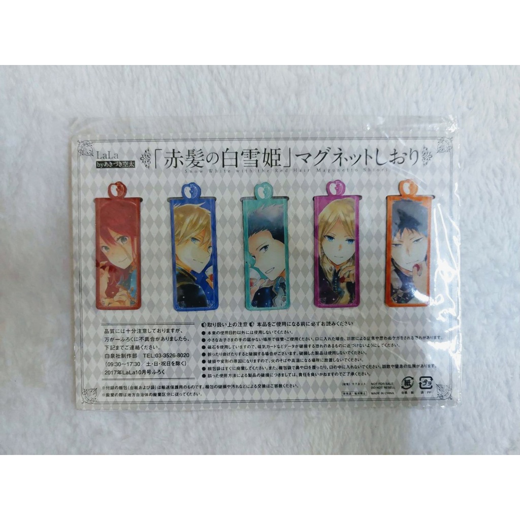 赤髮白雪姬 附錄 書籤 磁鐵