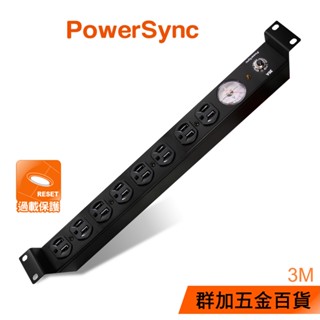 群加 PowerSync 1U8座15A/20A指標型機架電源排插/PDU/延長線/臺灣製造/3M(TE8A0030)