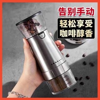 【限時特價】咖啡機 USB充電 咖啡豆研磨機 粗細調節 研磨器 磨豆機 磨豆器 咖啡研磨器機 電動磨粉機