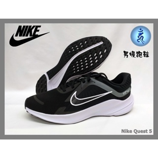 NIKE 慢跑鞋 Quest 5 輕量 運動 男慢跑鞋 避震 包覆 透氣 大尺寸 黑 DD0204-001 大自在