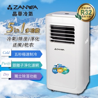 【ZANWA晶華】廠商現貨直送!! 一年保固!! 多功能清淨除濕移動式冷氣機