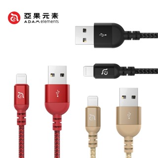 🔥快速出貨🔥【亞果元素】PeAk III USB-A to Lightning 金屬編織充電線 亞果 ADAM 充電線