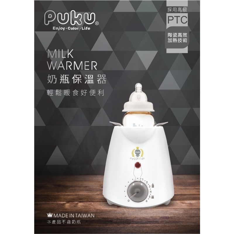 快樂寶貝 PUKU藍色企鵝 溫奶調乳器/溫奶器