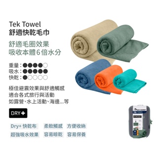 Sea to Summit TEK TOWEL 舒適抗菌快乾毛巾(盒裝) STSACP072011 多色及尺寸內選