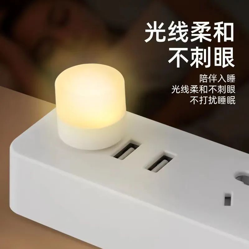 USB小夜燈 | 迷你隨身燈 | 護眼暖光白光 | 床頭燈 | 宿舍燈 | 行動電源小燈 | 便攜照明 台灣出貨