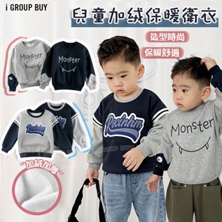 【i揪團】B100(現貨) 兒童加厚造型休閒衛衣 童裝上衣 保暖衣服 男童長袖 女童長袖 加絨長袖 兒童長袖 SUN