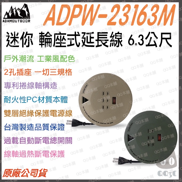 《 露營周邊 原廠 現貨 台灣寄出 》ADAM ADPW-23163M 1切3 迷你 輪座式 延長線 插座 6.3公尺