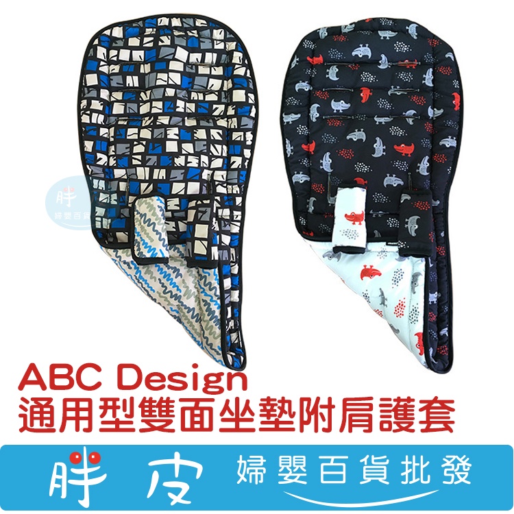 ABC Design 坐墊 通用型舒適雙面坐墊附肩護套