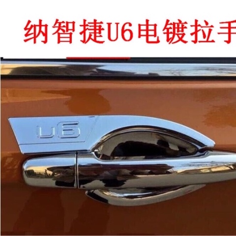 Luxgen 納智捷U6拉手門碗優6改裝專用門把手門拉手門碗貼電鍍裝飾拉手 BOISN汽車配件