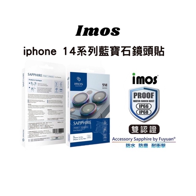 🔰Imos 藍寶石 鏡頭保護貼 iPhone 14pro/14promax/14 plus/14