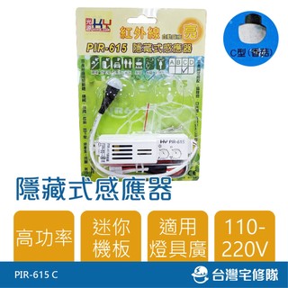 KY光源 隱藏式感應器 PIR-615 含稅 紅外線自動感應 高功率 迷你機板─台灣宅修隊17ihome