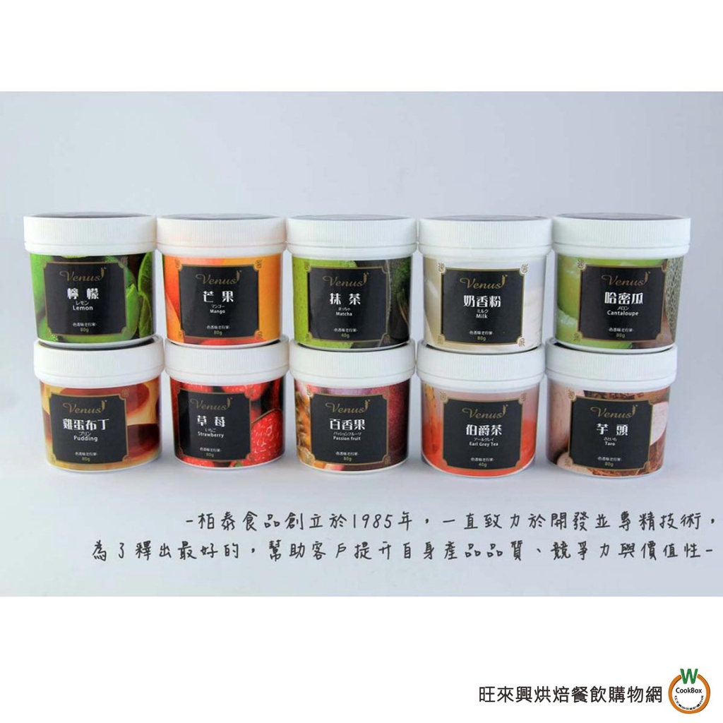 柏泰 香料粉 80g 共14種 檸檬/芒果/哈密瓜/草莓/百香果 風味 (B 6~10種) 水果系列 香料