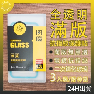 Image of ◤24H出貨◢ 全透明 滿版保護貼 iPhone14 13 12 Pro Max Mini 2.5D 抗指紋 玻璃鋼化膜