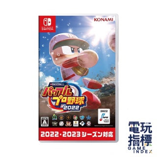 【電玩指標】十倍蝦幣 NS Switch 實況野球 2022 日文版 2022實況野球 實況野球2022