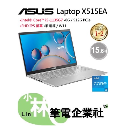 ⚠️聊聊享有底價 全省可取貨 ASUS X515 X515EA-0171S1135G7 冰柱銀 i5-1135G7