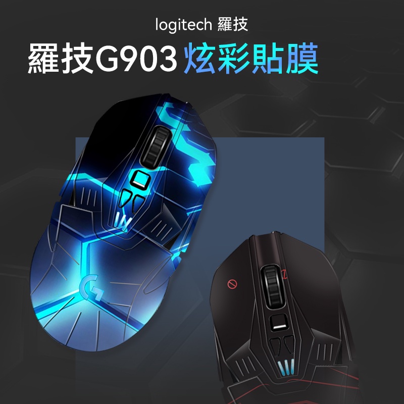 羅技Logitech滑鼠貼紙 適用G903/G903 Hero有線無線滑鼠膜 防汗防滑貼膜 全包貼 可客製化