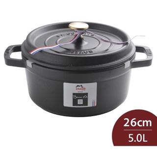 全新專櫃正品 Staub 圓形琺瑯鑄鐵鍋 湯鍋 燉鍋 炒鍋 26cm 5.2L 黑色 法國製