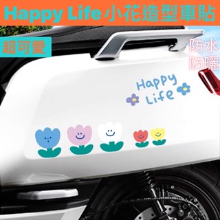 超可愛！彩色花朵造型裝飾防水車貼 Gogoro 摩托車 電動車 防水車貼彩色花朵裝飾車貼紙電腦筆記本可愛趣味防水貼