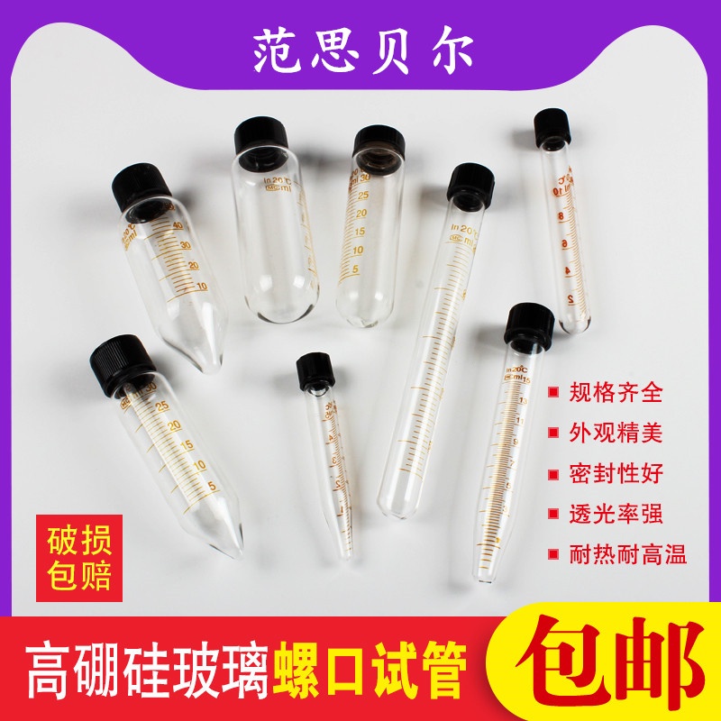 πAMY.5ml 10ml15ml 20ml 25ml 30ml 50ml 玻璃螺口試管 圓底 帶刻度