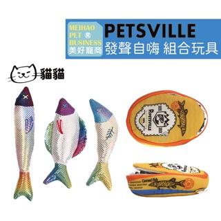 【Petsville派思維】三條小魚幹貓咪玩具套裝寵物玩具｜貓咪藏食玩具 益智互動貓玩具 貓玩具