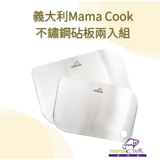 義大利Mama cook 多功能頂級316不鏽鋼解凍砧板