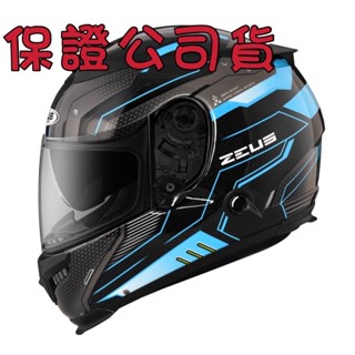 💞關注享優惠💞 ZEUS ZS 1200H N57 碳纖維 全罩式安全帽 新款上市