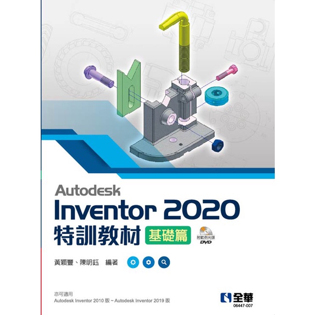 Autodesk Inventor 2020特訓教材基礎篇[95折]11100934472 TAAZE讀冊生活網路書店