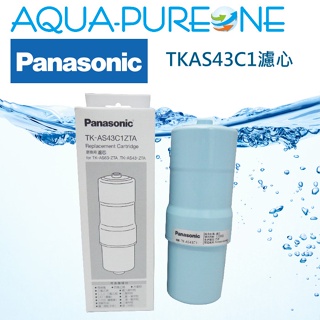 【日本公司貨】Panasonic TK-AS43C1 國際牌濾心 TK-AS43ZTA/已停產改出TKAS46C1