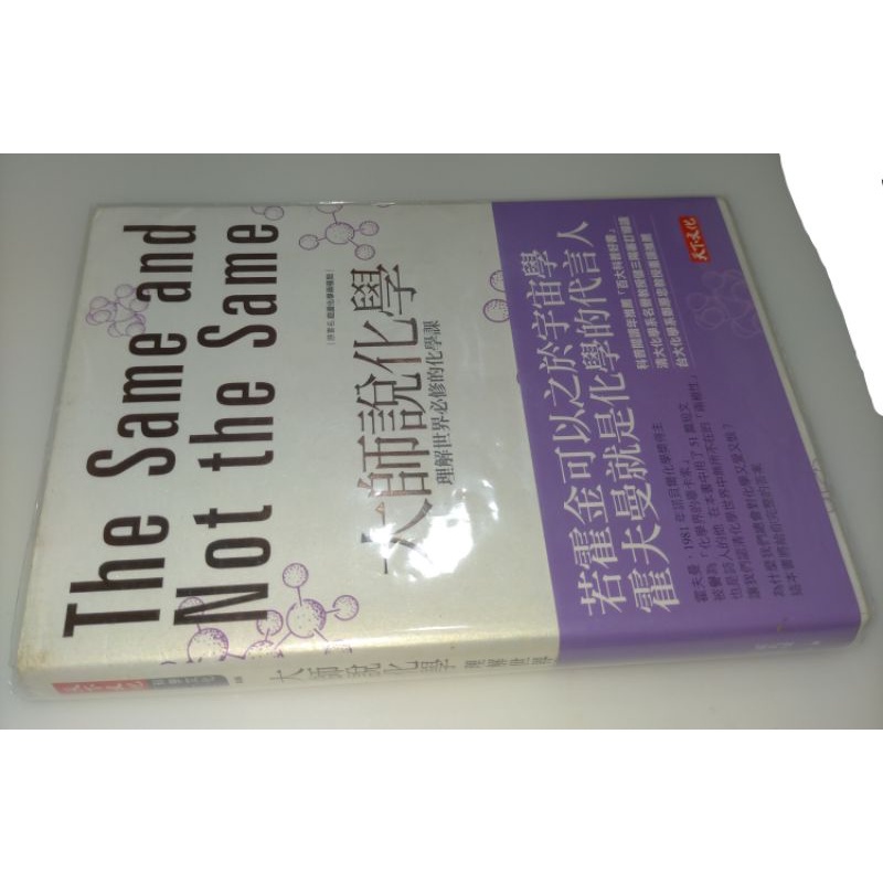 大師說化學:理解世界必修的化學課| 蝦皮購物 大師說化學:理解世界必修的化學課| 蝦皮購物