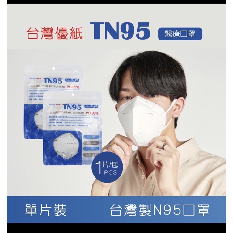 台灣優紙N95口罩7個