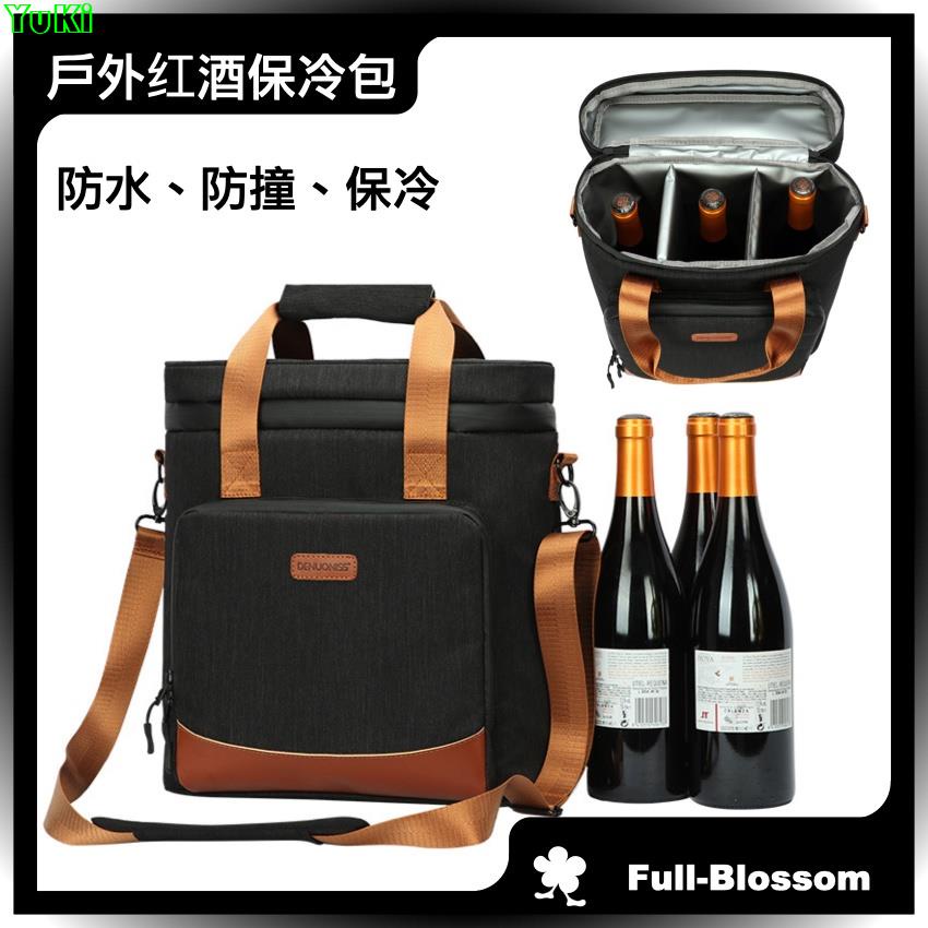 YuKi熱銷Full-Blossom || 保溫保冷包 葡萄酒保冰袋 防撞紅酒包 葡萄酒保冷袋 露營冰箱 紅酒提袋