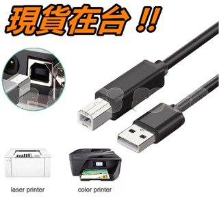 印表機線 USB 列印線 連接線 1.5米 3米 5米 印表機 掃描器 USB2.0 方口 公對公 HP 印錶機 傳輸線
