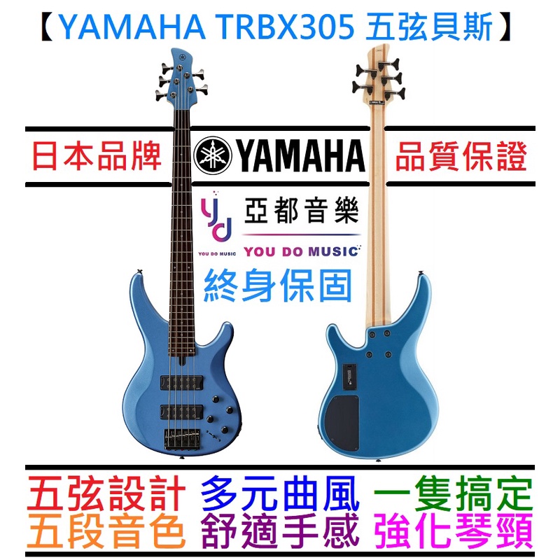 Yamaha TRBX 305 五弦 電 貝斯 藍色 Bass 主動式 拾音器 公司貨