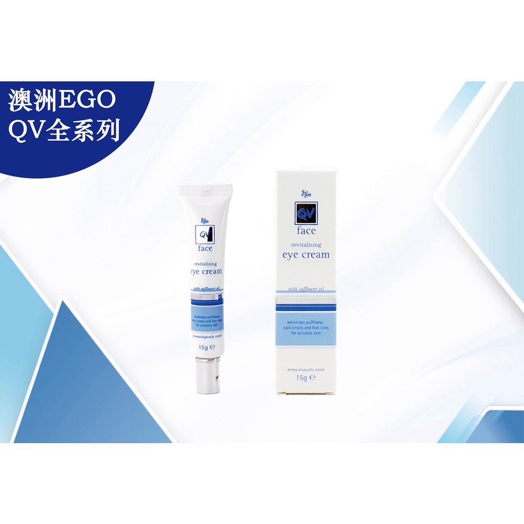 EGO 意高 QV FACE 舒敏紅花籽油賦活眼霜 15g