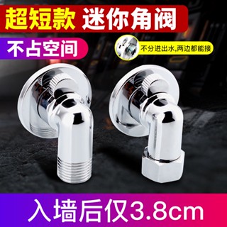 *DSGS.全銅三角閥迷你超短洗衣機水龍頭4分彎頭加厚開關省空間冷熱閥門