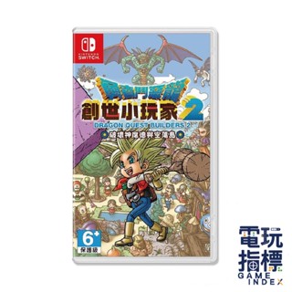 【電玩指標】十倍蝦幣 NS Switch 勇者鬥惡龍 創世小玩家 2 破壞神席德與空蕩島 英文版 勇者鬥惡龍創世小玩家