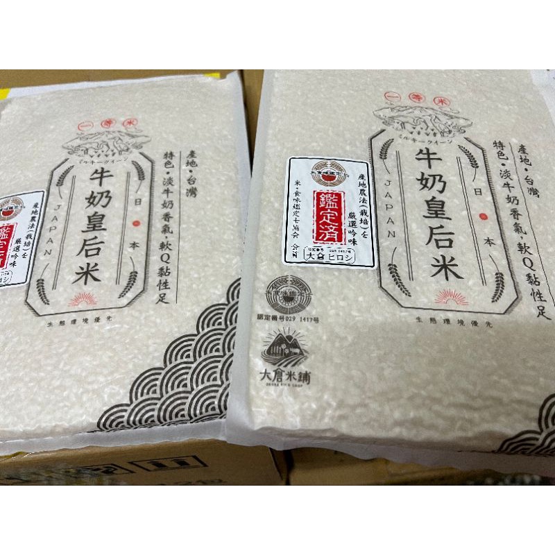 大倉米舖日本牛奶皇后米