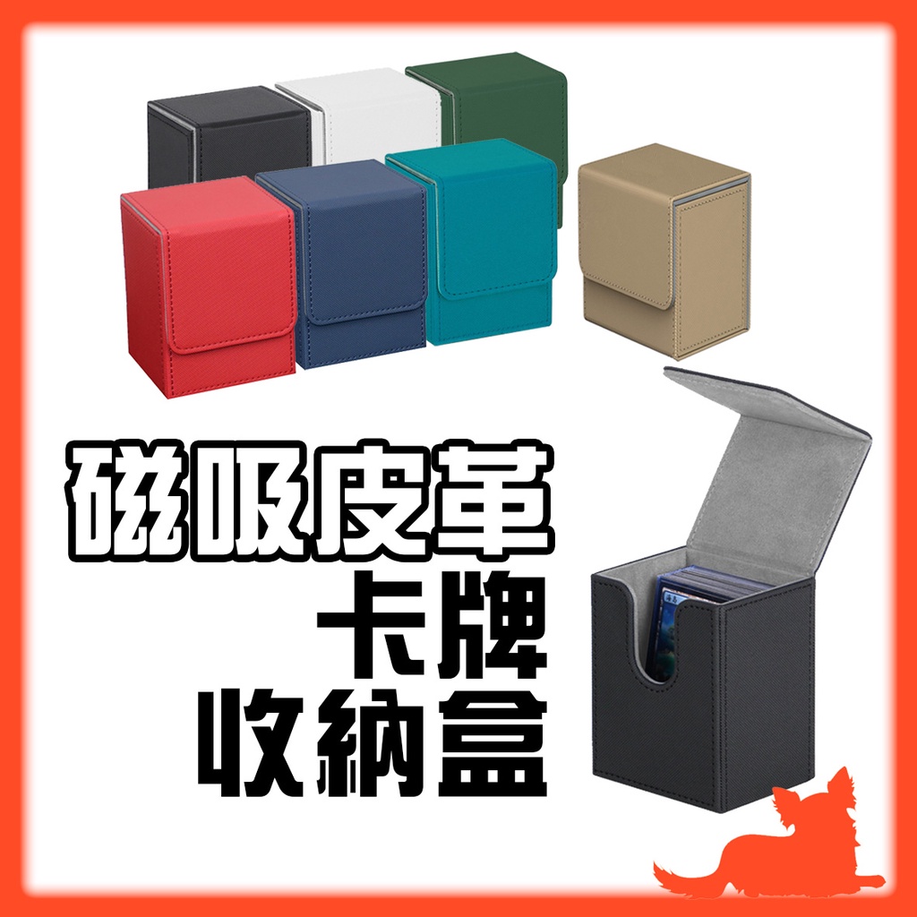 【磁吸皮革卡盒】卡片收納盒｜適用 PTCG／寶可夢／遊戲王／球員卡／偶像小卡｜上開式卡牌收納盒 純白閃焰 漆黑伏特