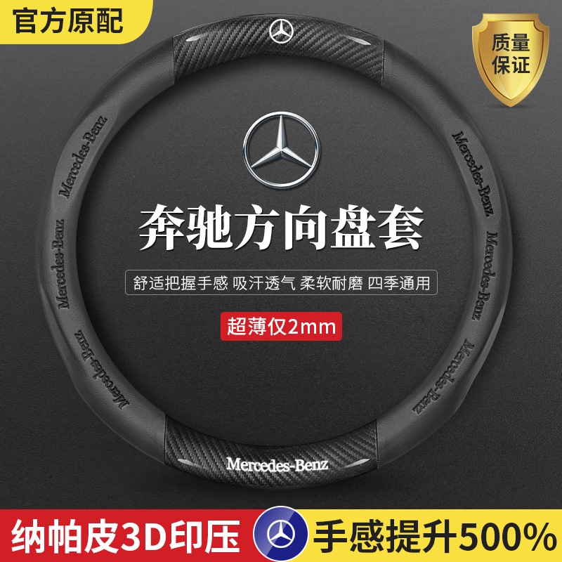 【當天出貨】賓士方向盤套 BENZ 方向盤套 W204 W205 W211 GLA GLC GLB 翻毛皮碳纖方向把套