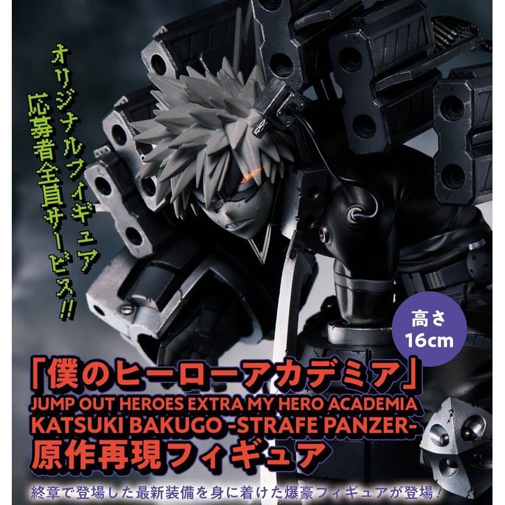 JUMP OUT HEROES EXTRA 爆豪勝己的價格推薦- 2025年10月| 比價比