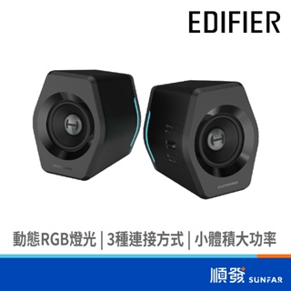 edifier g2000 二件式 電競喇叭 rgb 桌上型音箱 電腦喇叭 遊戲喇叭